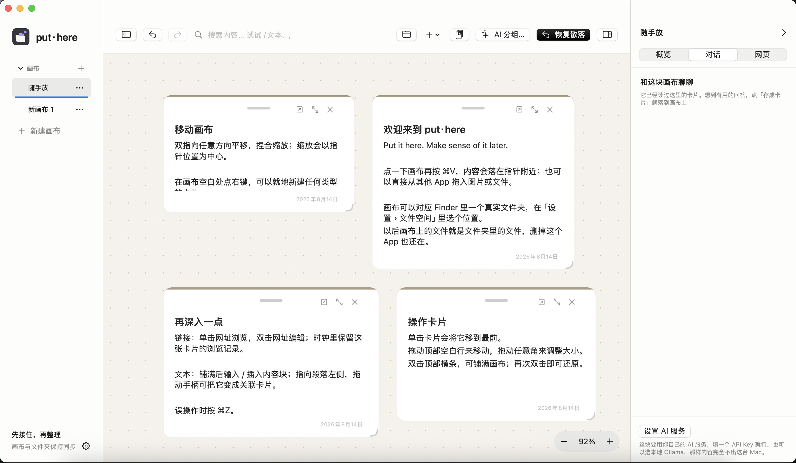 put·here macOS app interface